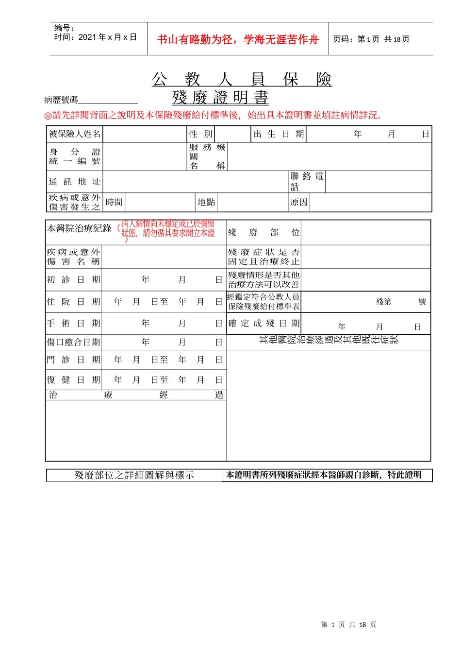 公教人员保险_第1页