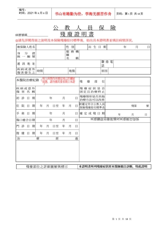 公教人员保险