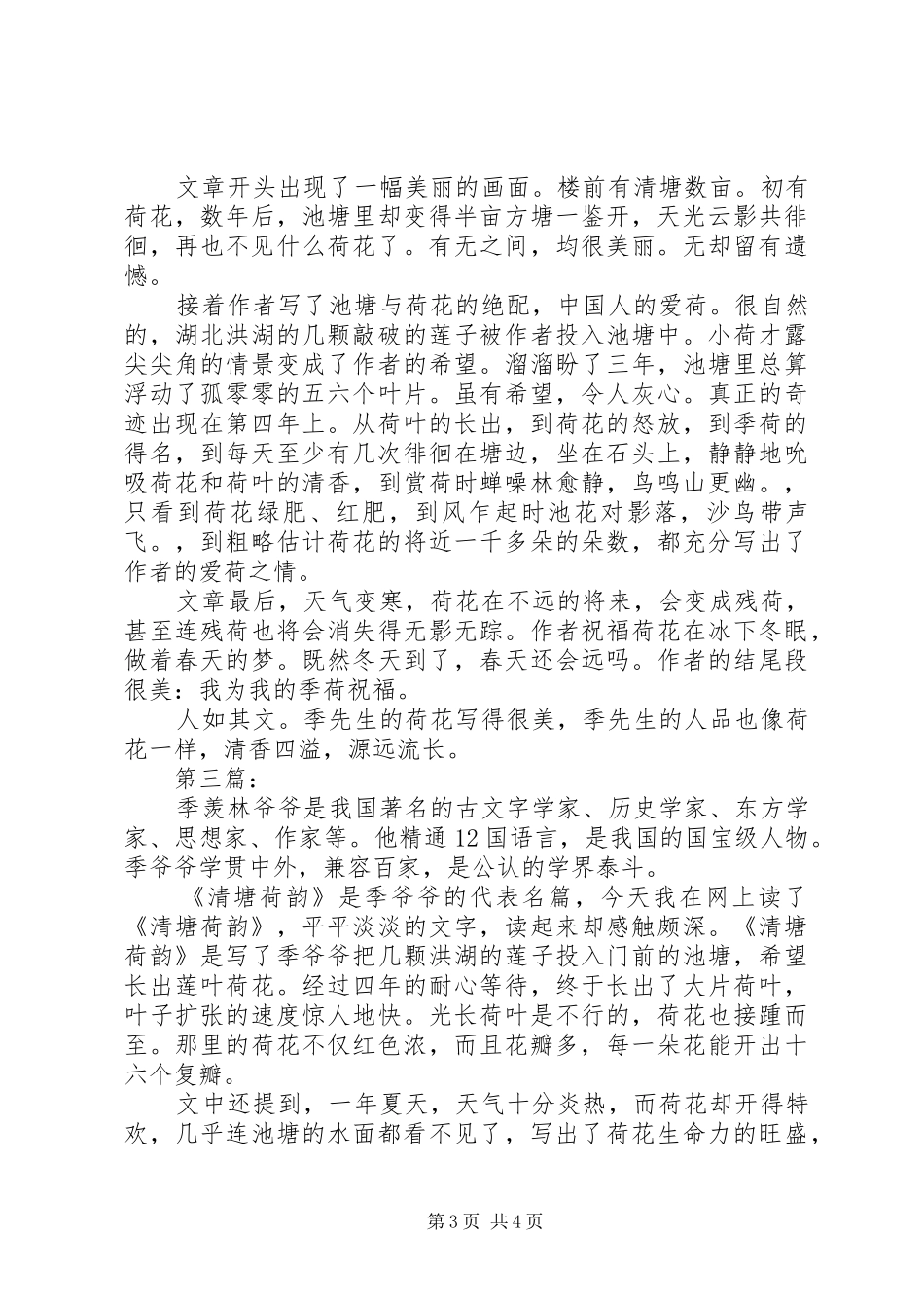 清塘荷韵读后感范文三则 _第3页