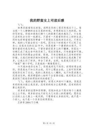 我的野蛮女上司读后感 