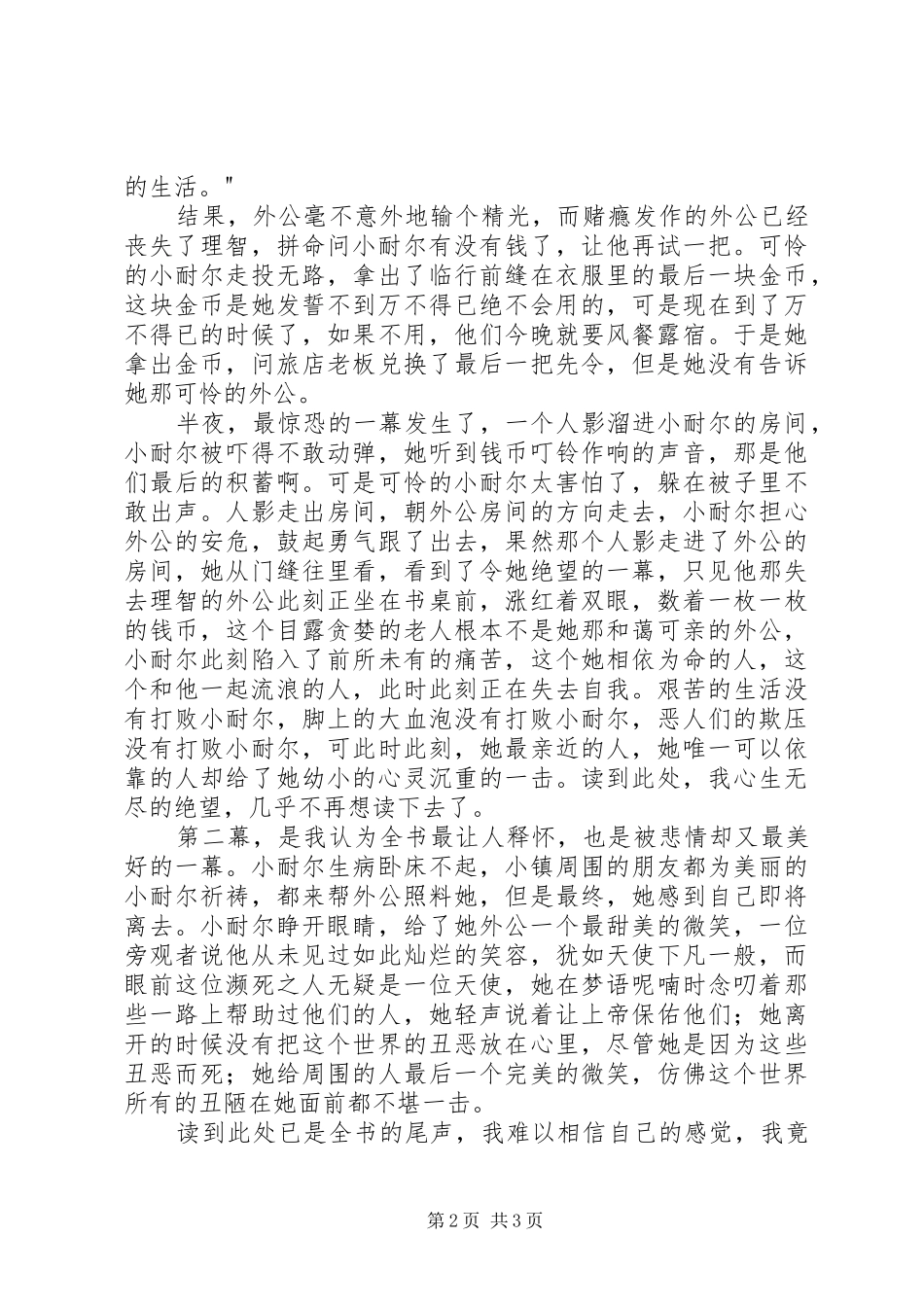 《老古玩店》读后感1500字 _第2页