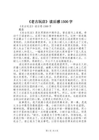 《老古玩店》读后感1500字 
