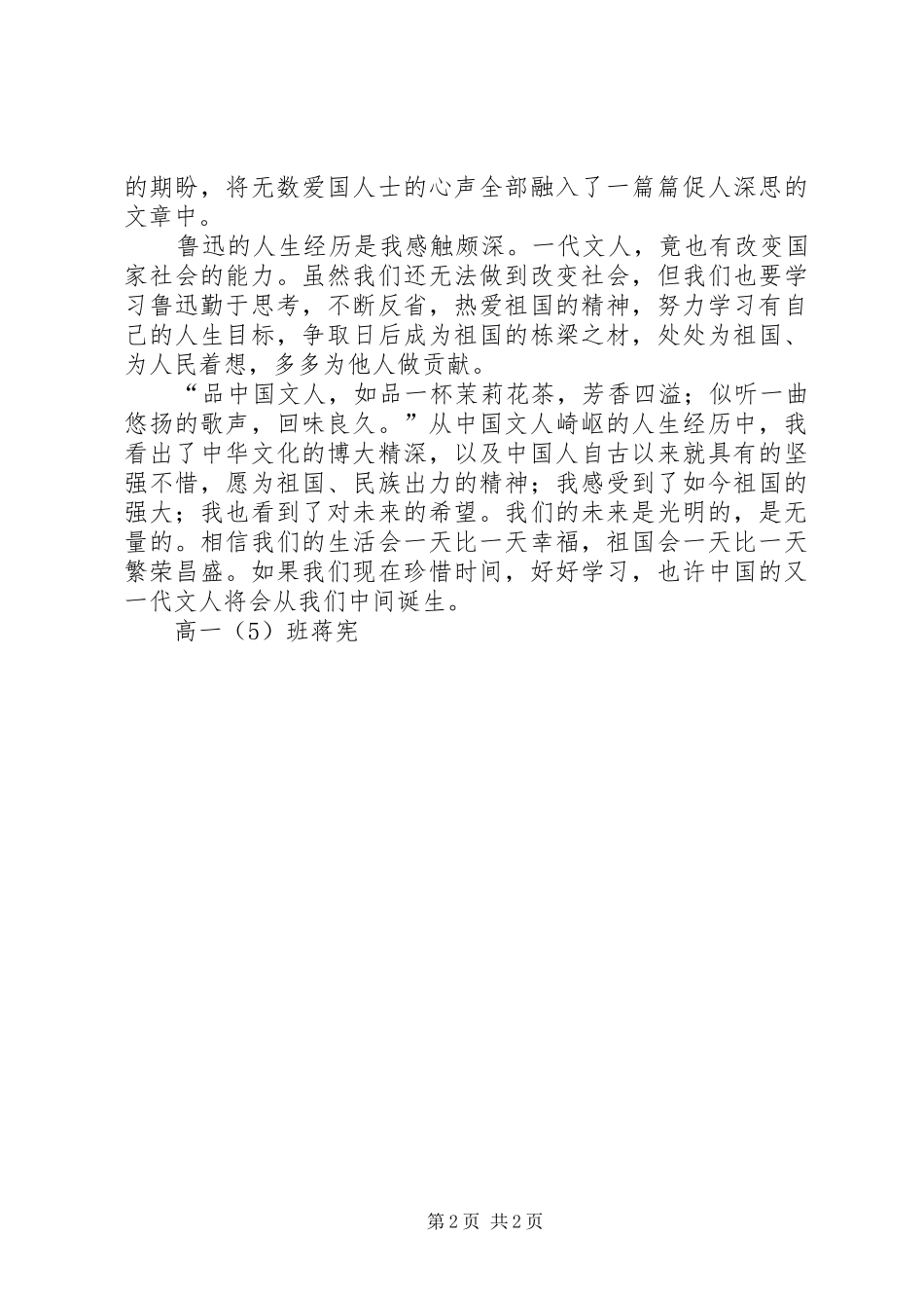 《文人饮食谭》读后感_2_第2页