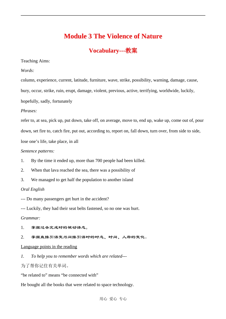 高中英语 Module 3《The Violence of Nature》教案-Vocabulary外研版必修三_第1页