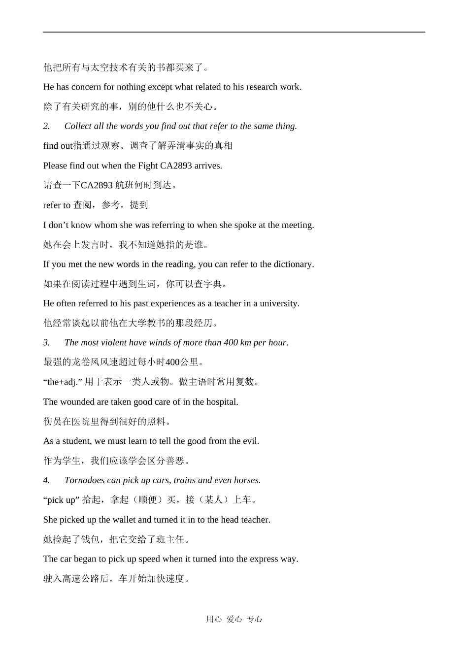 高中英语 Module 3《The Violence of Nature》教案-Vocabulary外研版必修三_第2页