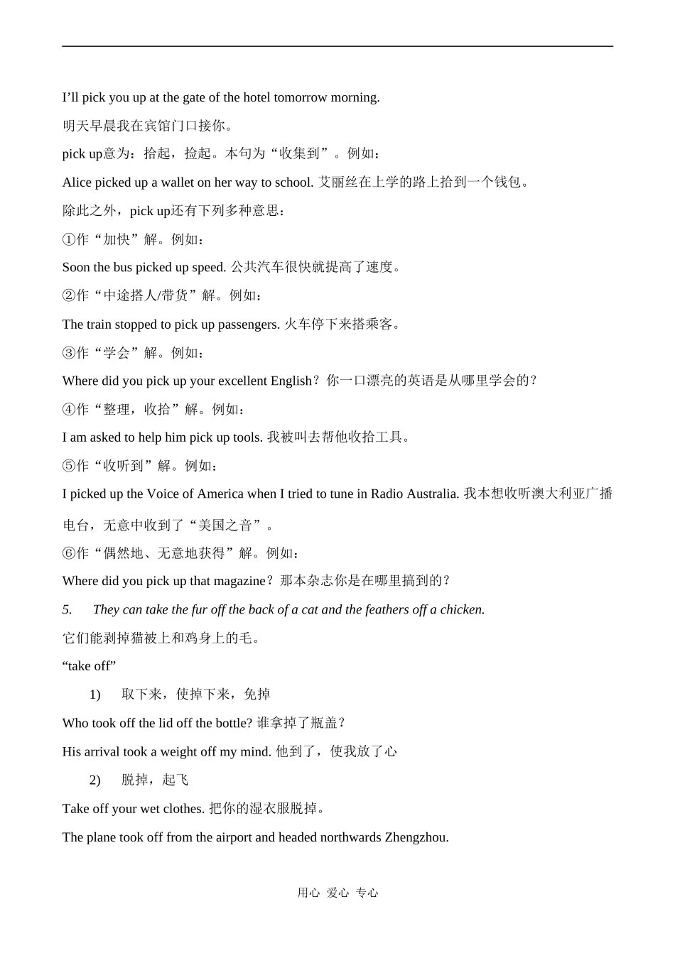 高中英语 Module 3《The Violence of Nature》教案-Vocabulary外研版必修三_第3页