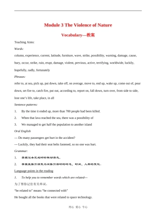 高中英语 Module 3《The Violence of Nature》教案-Vocabulary外研版必修三