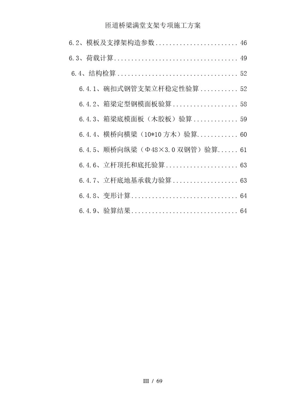 匝道桥梁满堂支架专项施工方案_第3页