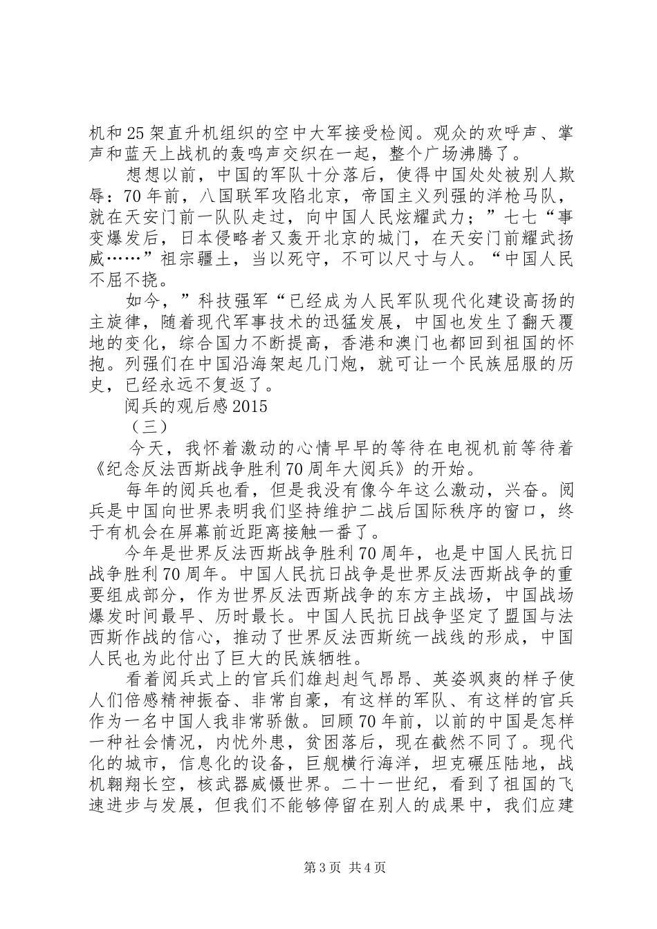 阅兵的观后感20XX年_第3页
