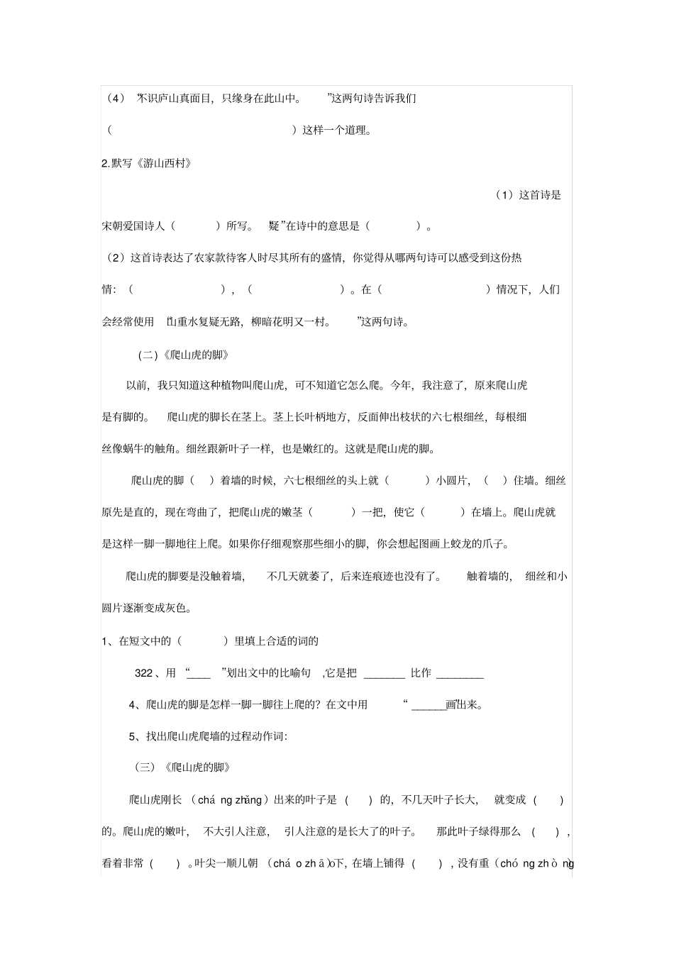 人教版四年级语文上册课内阅读复习题_第2页