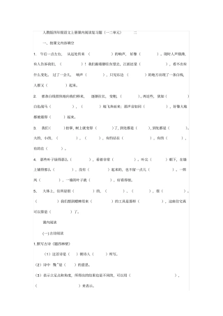 人教版四年级语文上册课内阅读复习题