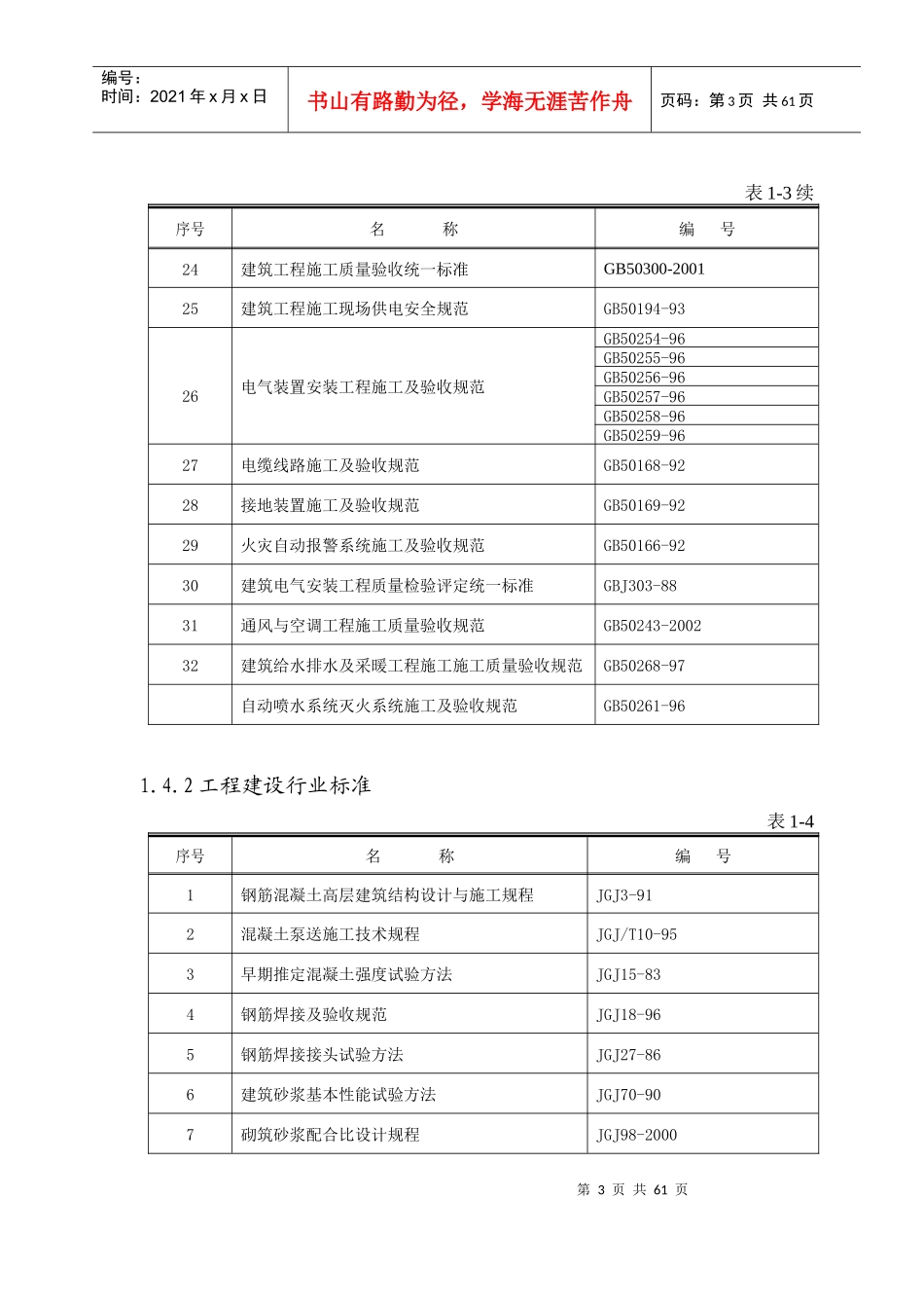 A-811工程施工组织设计_第3页