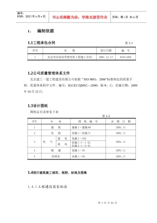 A-811工程施工组织设计