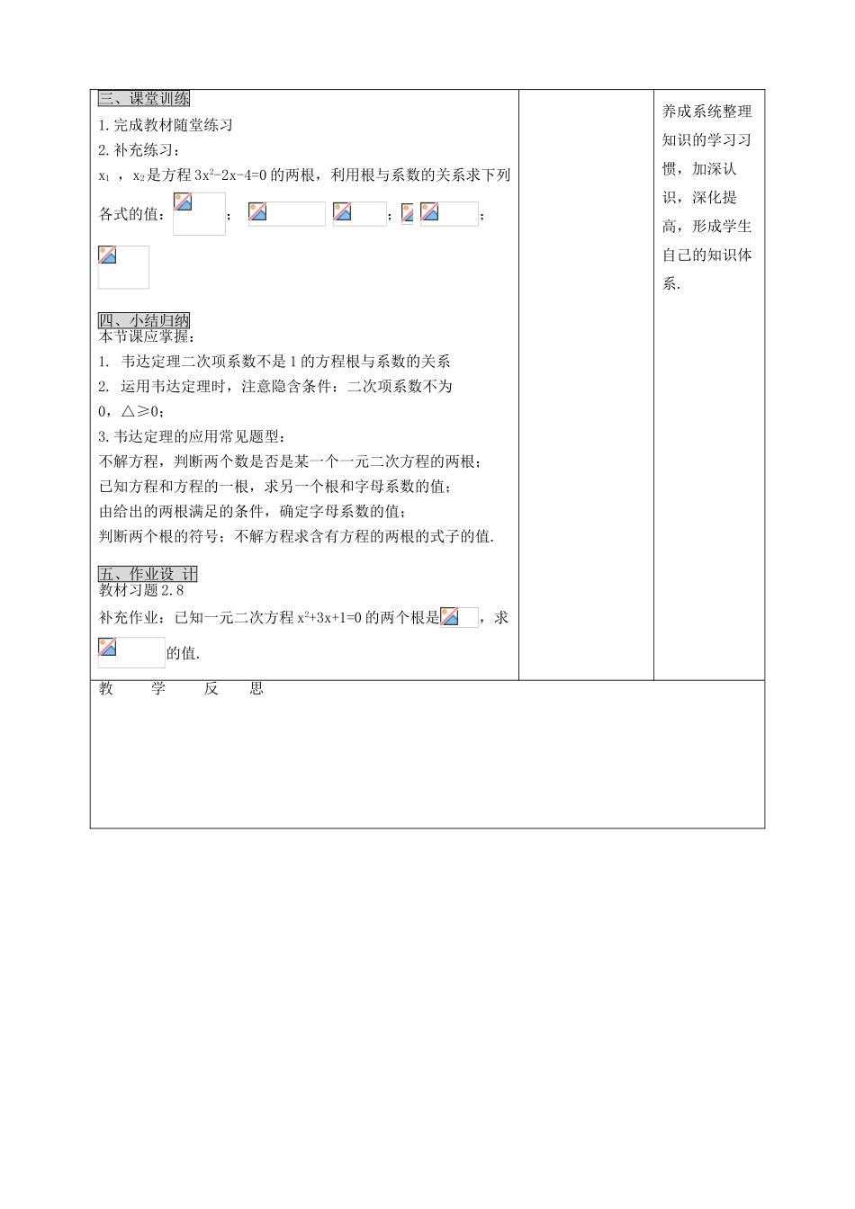 秋九年级数学上册 第二章 一元二次方程5 一元二次方程的根与系数的关系教案2（新版）北师大版-（新版）北师大版初中九年级上册数学教案_第3页