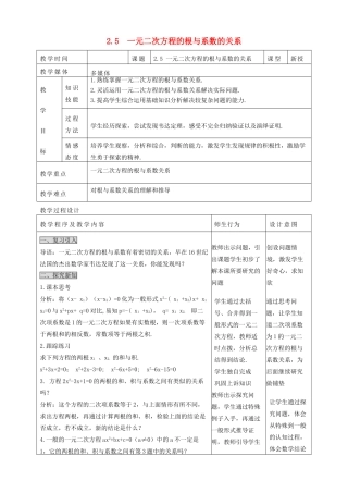 秋九年级数学上册 第二章 一元二次方程5 一元二次方程的根与系数的关系教案2（新版）北师大版-（新版）北师大版初中九年级上册数学教案
