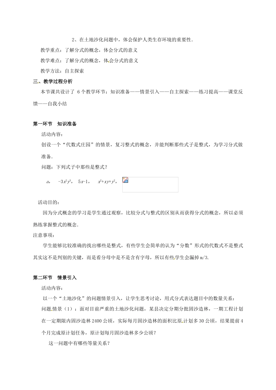 辽宁省辽阳市第九中学八年级数学下册 3.1.分式教案（一） 北师大版_第2页