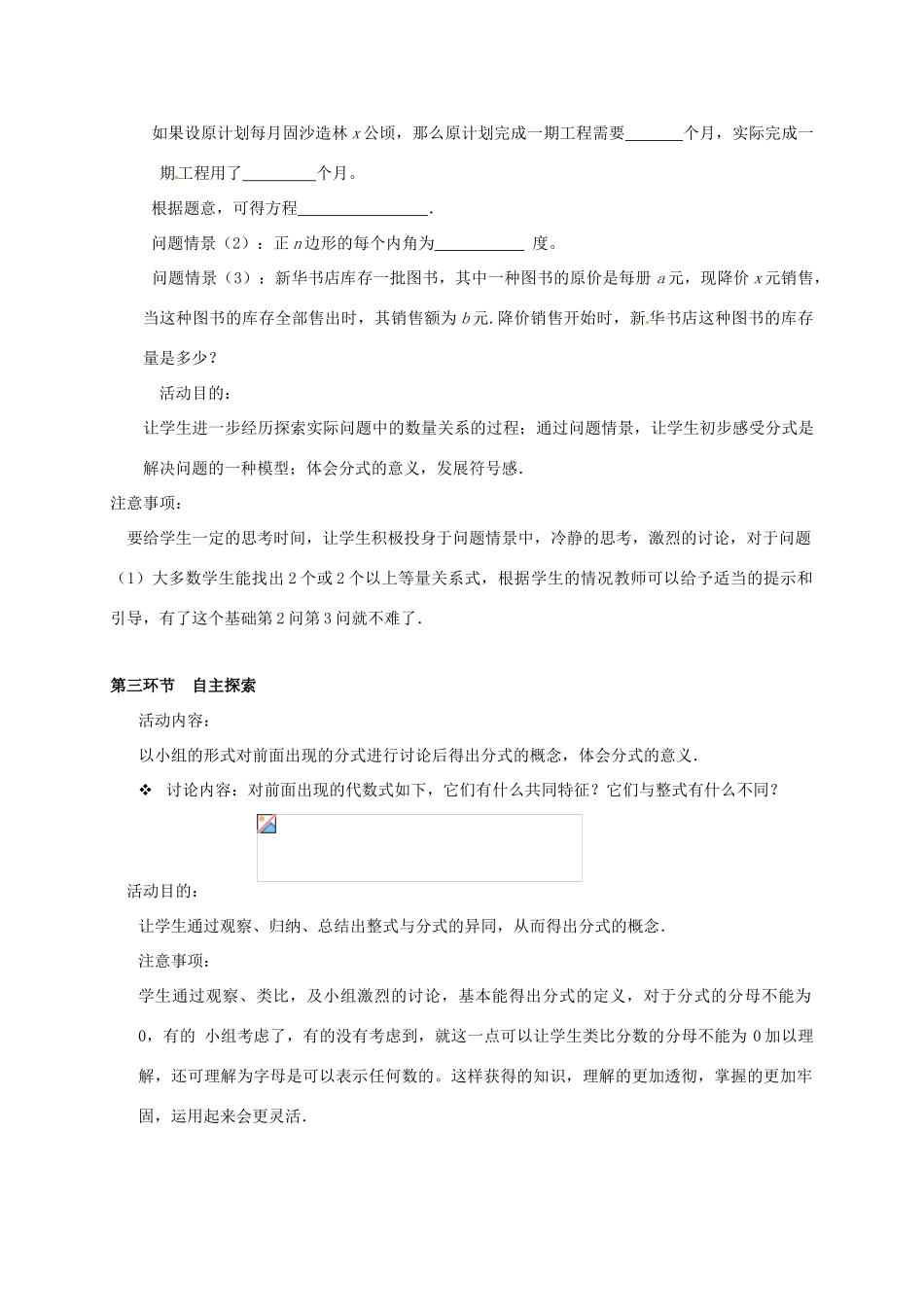 辽宁省辽阳市第九中学八年级数学下册 3.1.分式教案（一） 北师大版_第3页