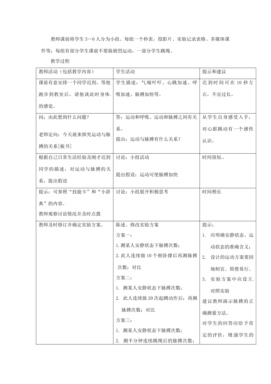七年级生物下册 2.2.2 运输物质的器官教案 冀教版_第2页