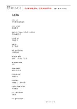 包装词汇-jpkcnwueducn