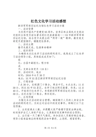 红色文化学习活动感想 