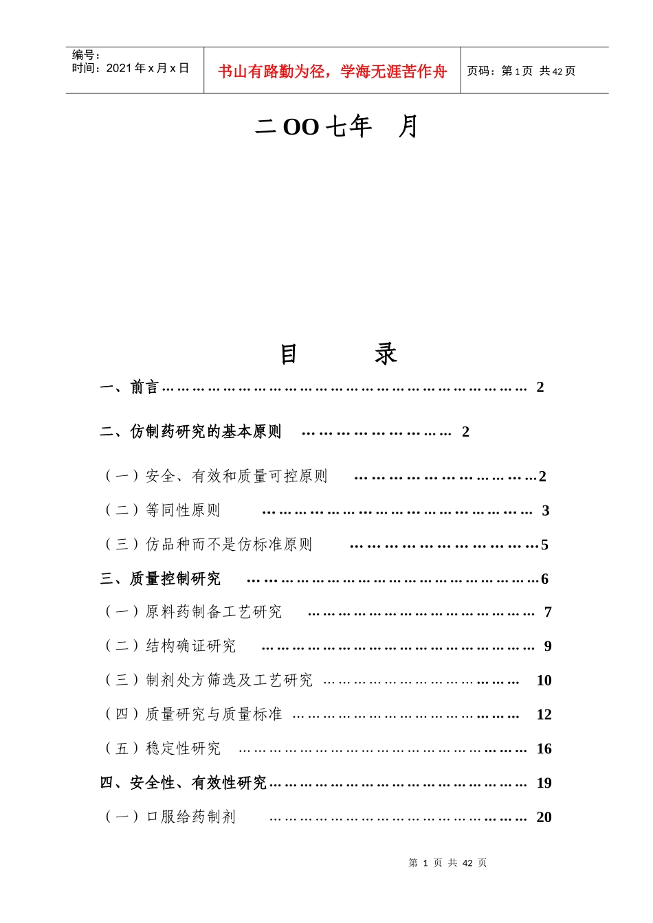 化学药仿制药研究技术指导原则_第2页