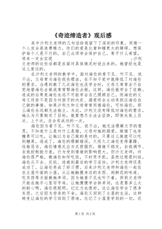 《奇迹缔造者》观后感 