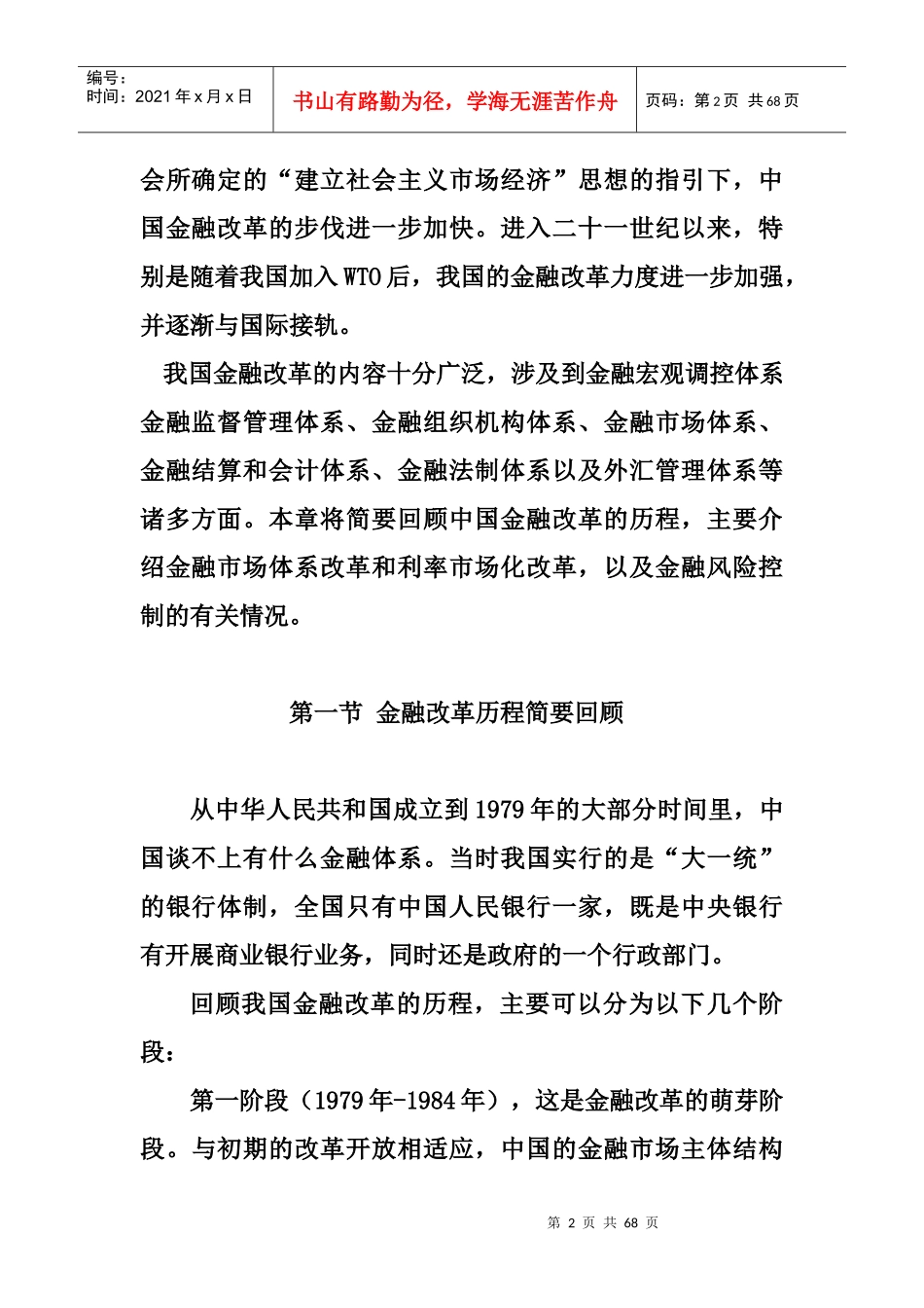 中国金融改革概述_第2页