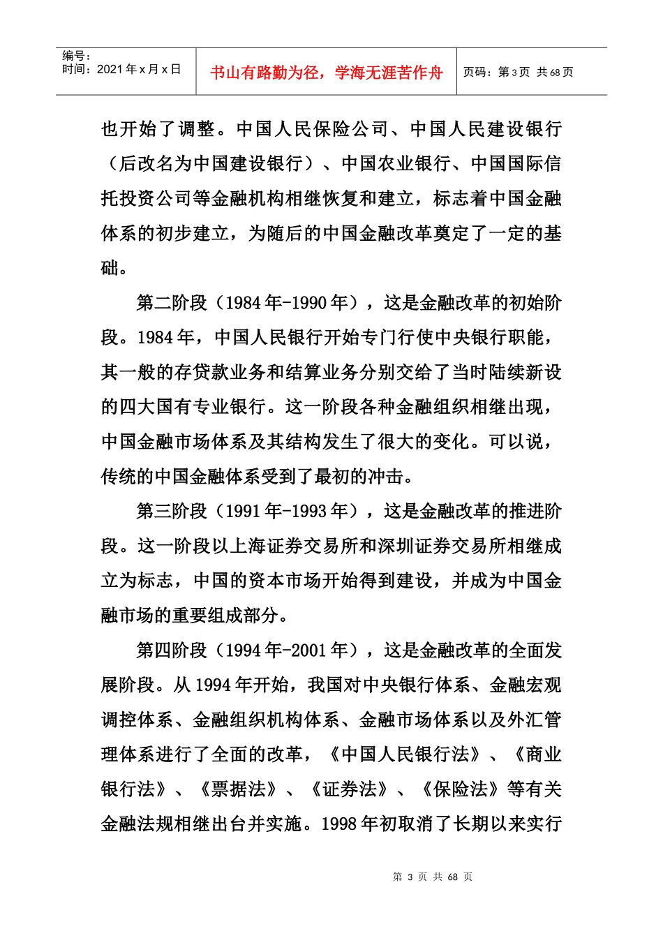 中国金融改革概述_第3页