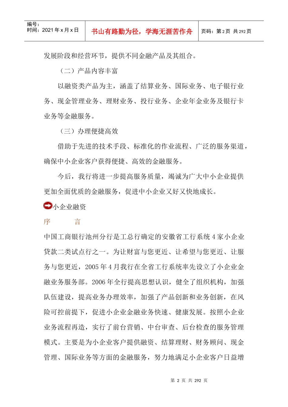 公司业务中国某银行中小企业金融业务综述_第2页