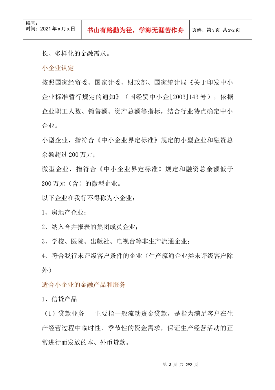 公司业务中国某银行中小企业金融业务综述_第3页