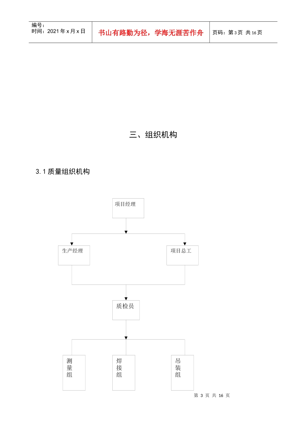 北京某体校运动场钢结构工程冬季施工方案_第3页