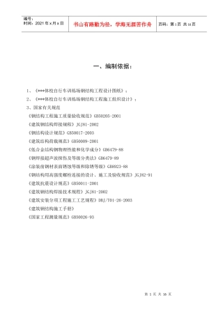北京某体校运动场钢结构工程冬季施工方案
