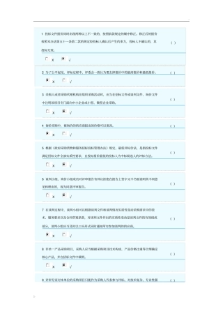 政府采购评审专家题库三