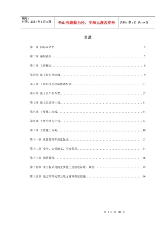 500kv变电站土建工程施工组织设计