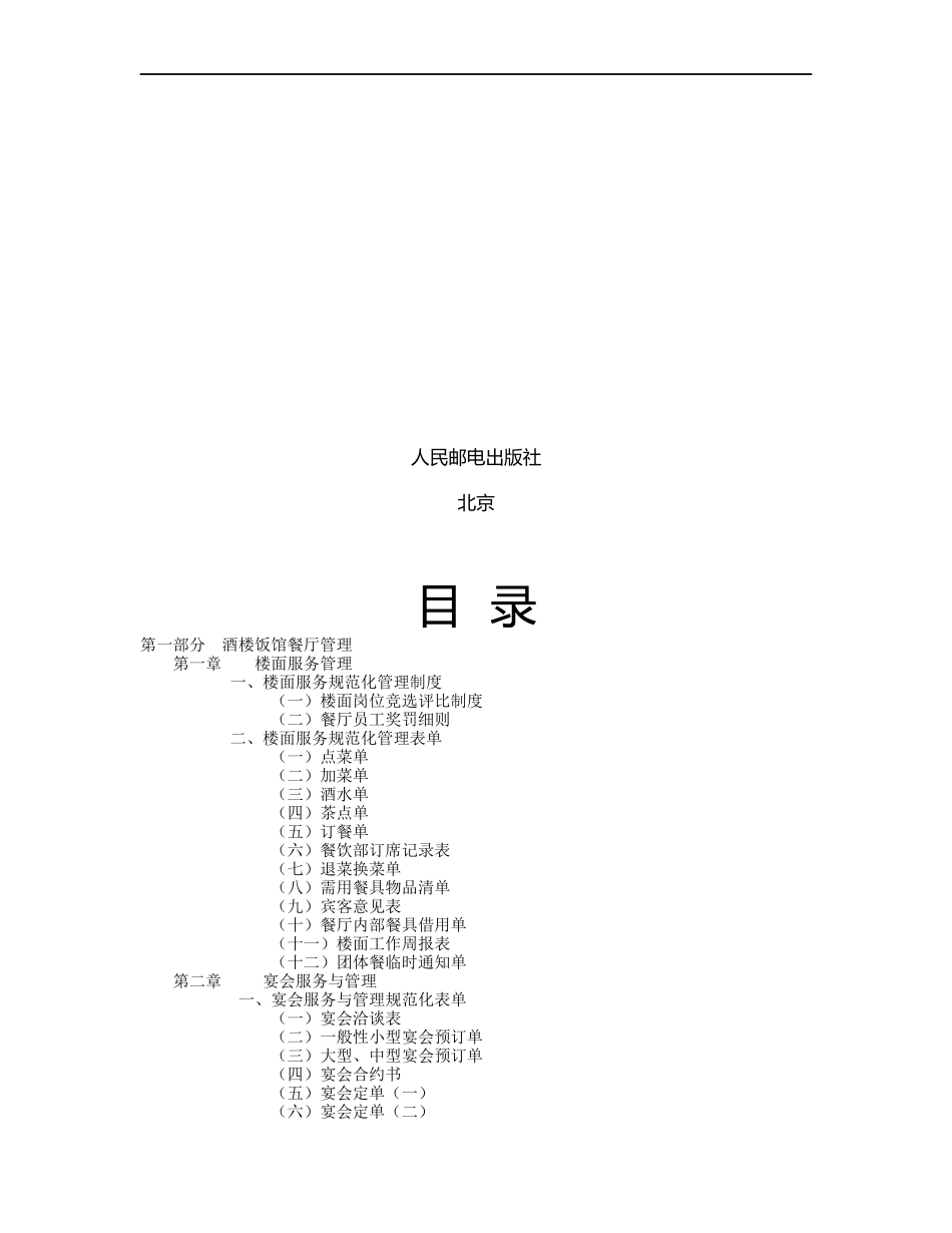 【管理精品】酒楼饭馆规范化管理全书_第3页