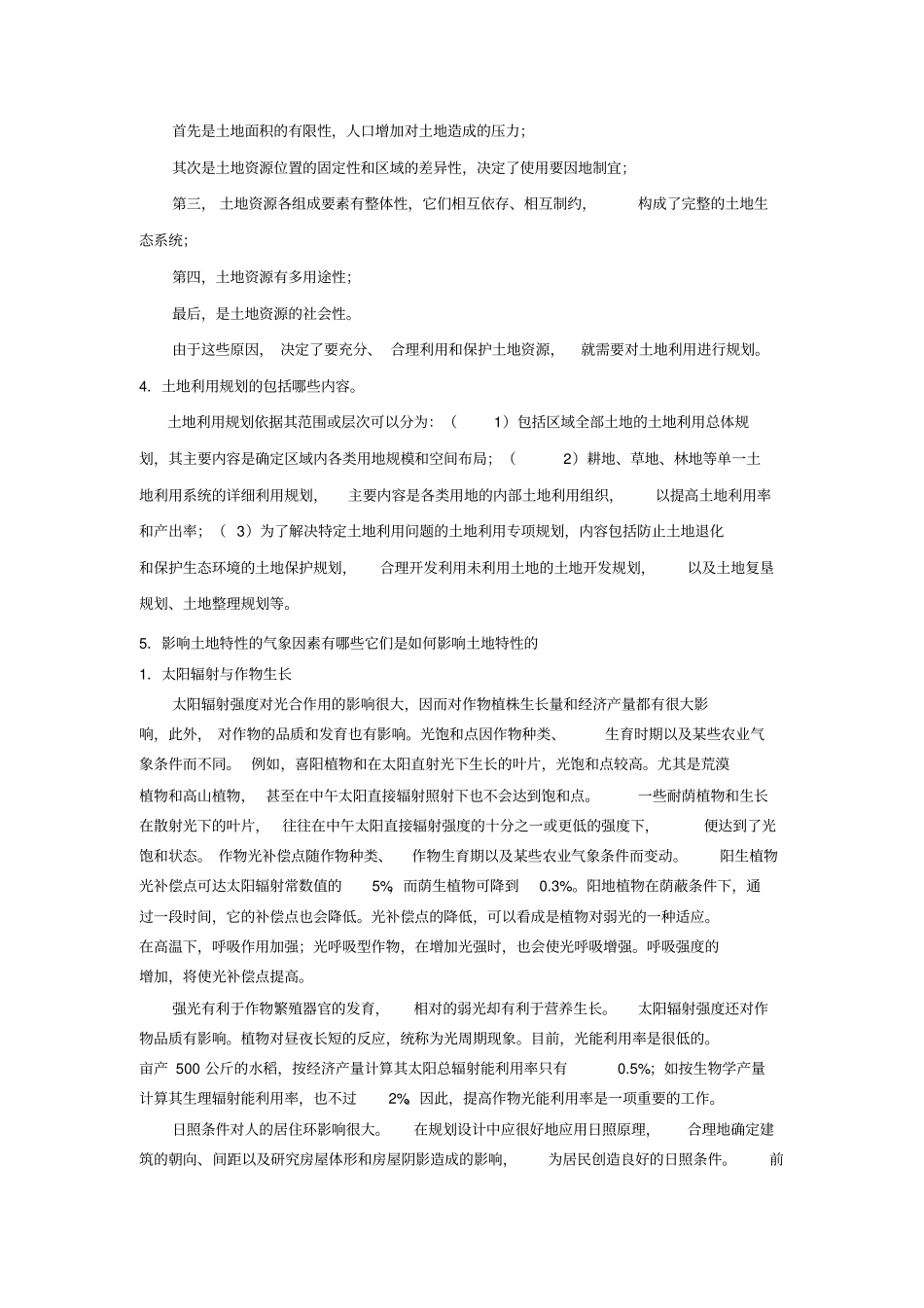 土地利用规划作业参考答案_第2页