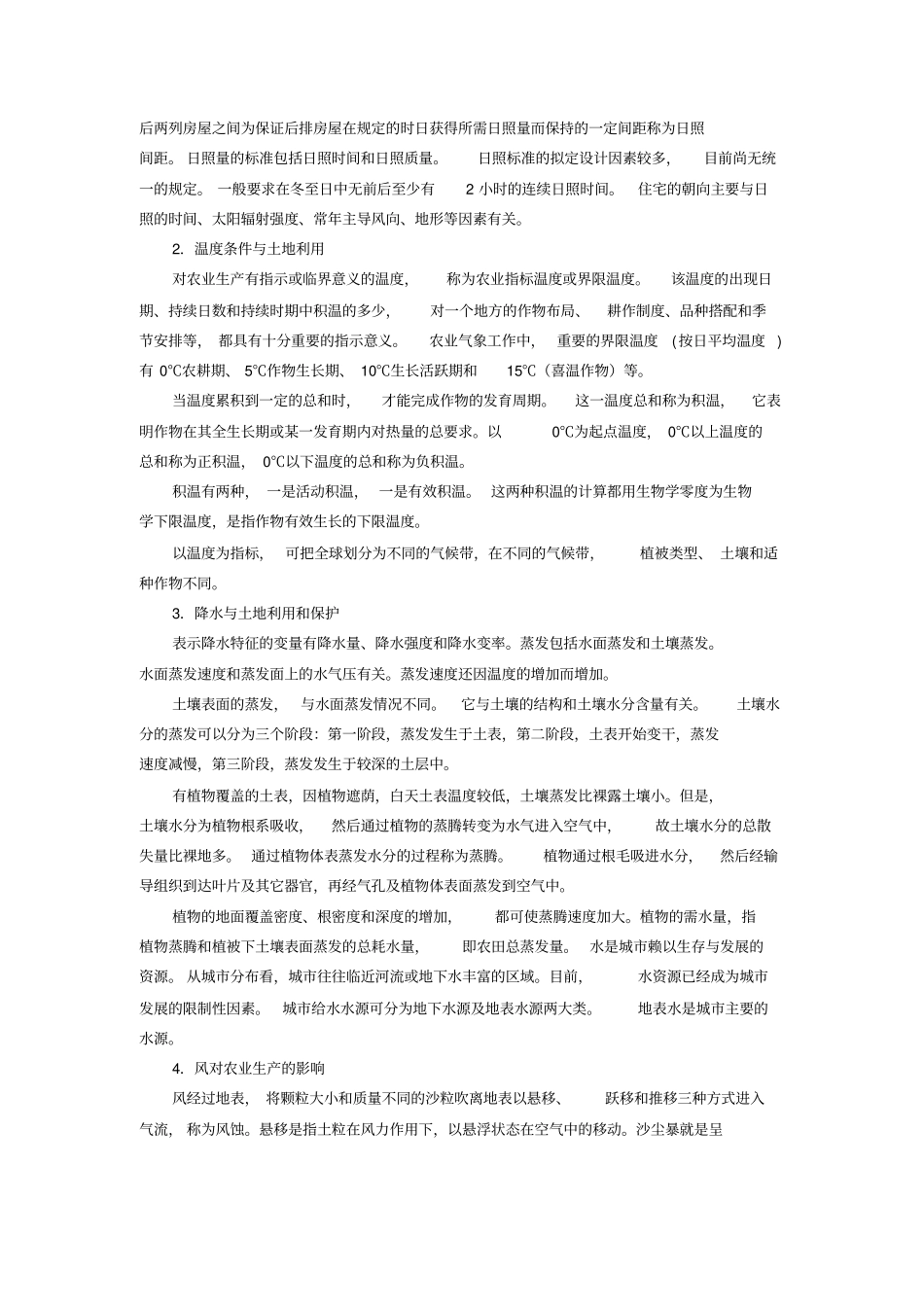 土地利用规划作业参考答案_第3页