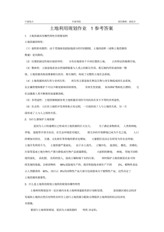 土地利用规划作业参考答案