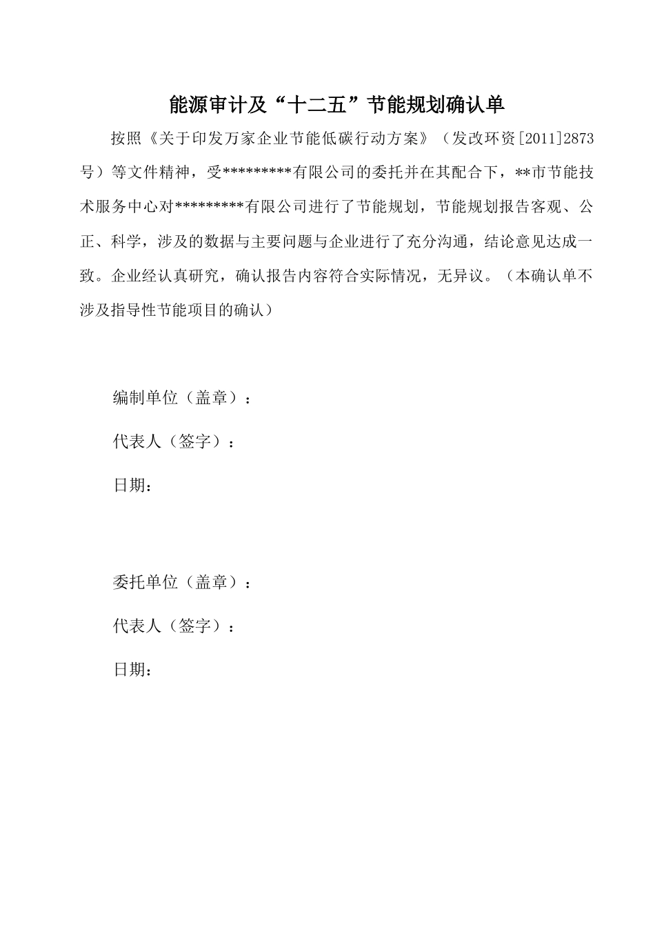 万家企业能源审计报告范本_第2页