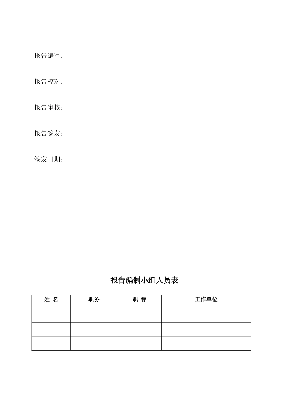 万家企业能源审计报告范本_第3页