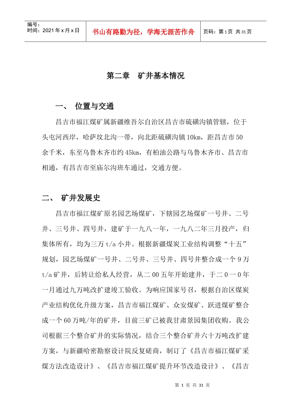 修改福江煤矿一矿一策内容_第2页