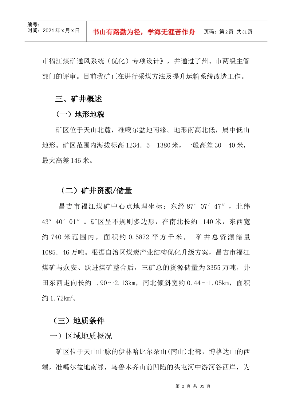 修改福江煤矿一矿一策内容_第3页