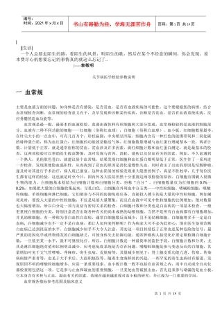 Bxvjrn风湿类风湿疾病医学检验参数及解释