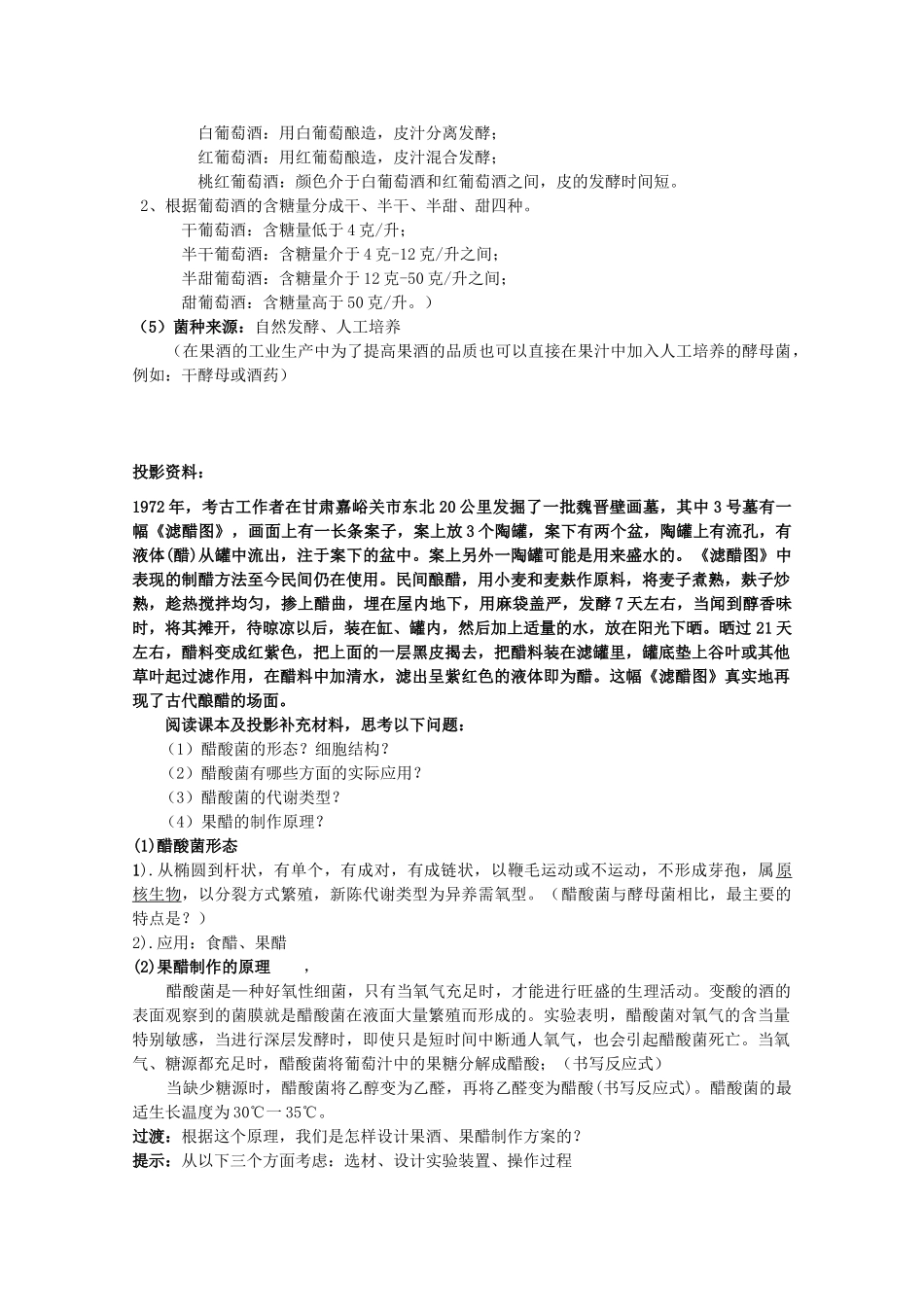 高中生物《果酒和果醋的制作》教案9 新人教版选修1_第3页