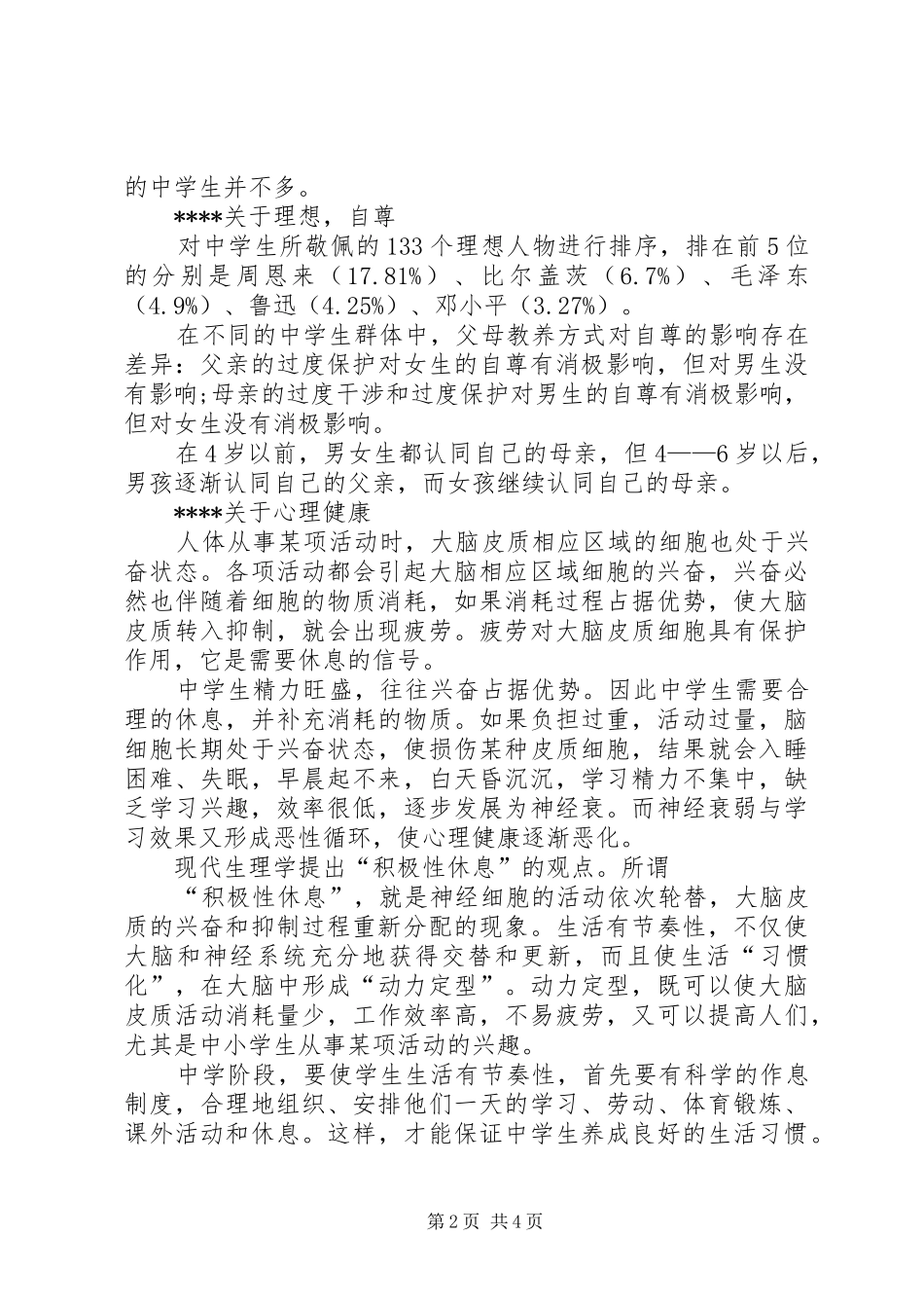《中学生心理学》读后感 _第2页