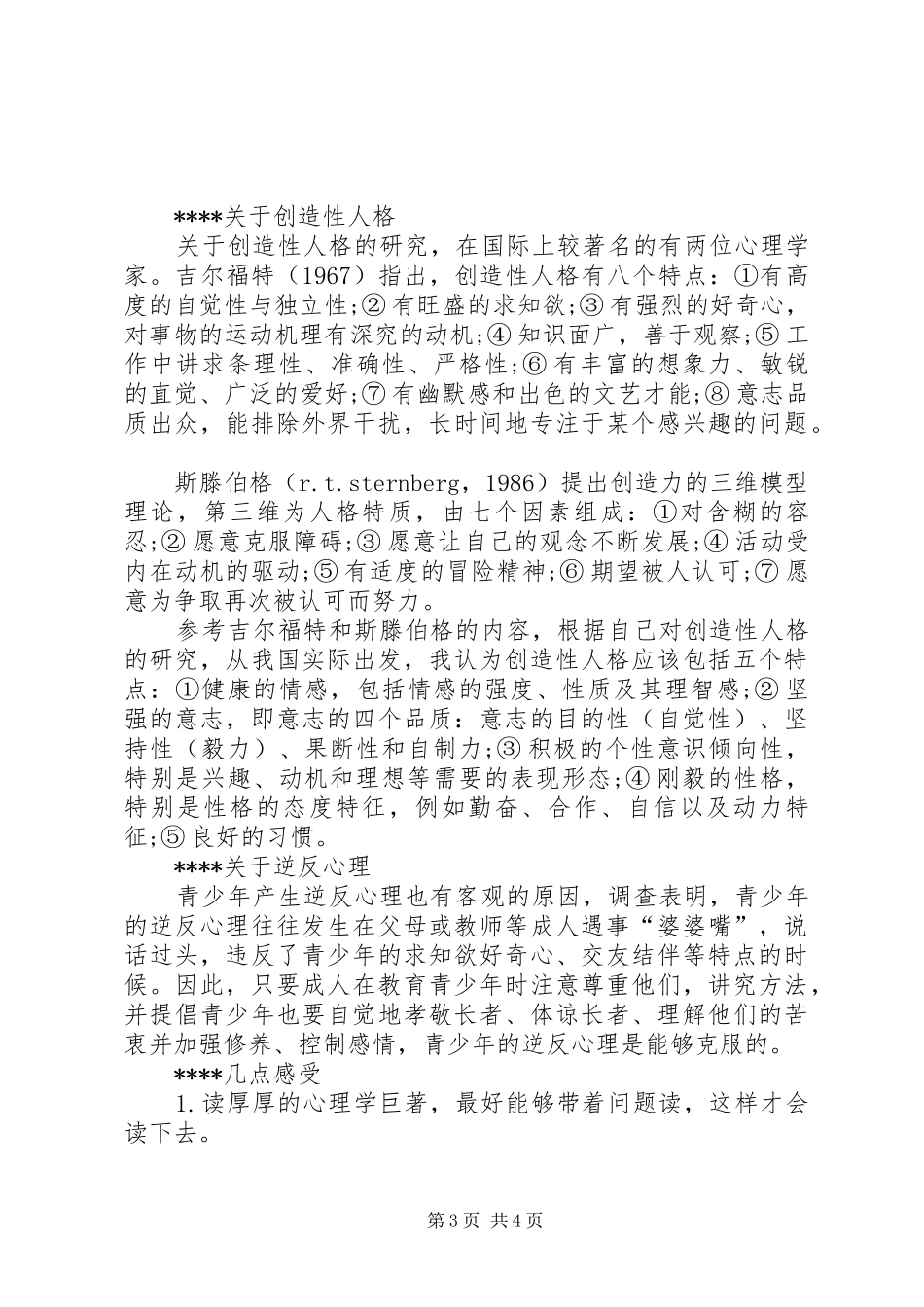 《中学生心理学》读后感 _第3页