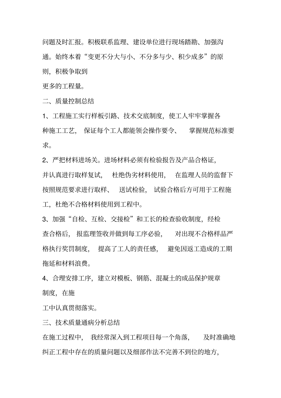 优秀工作总结范文：项目总工技术工作总结_第2页