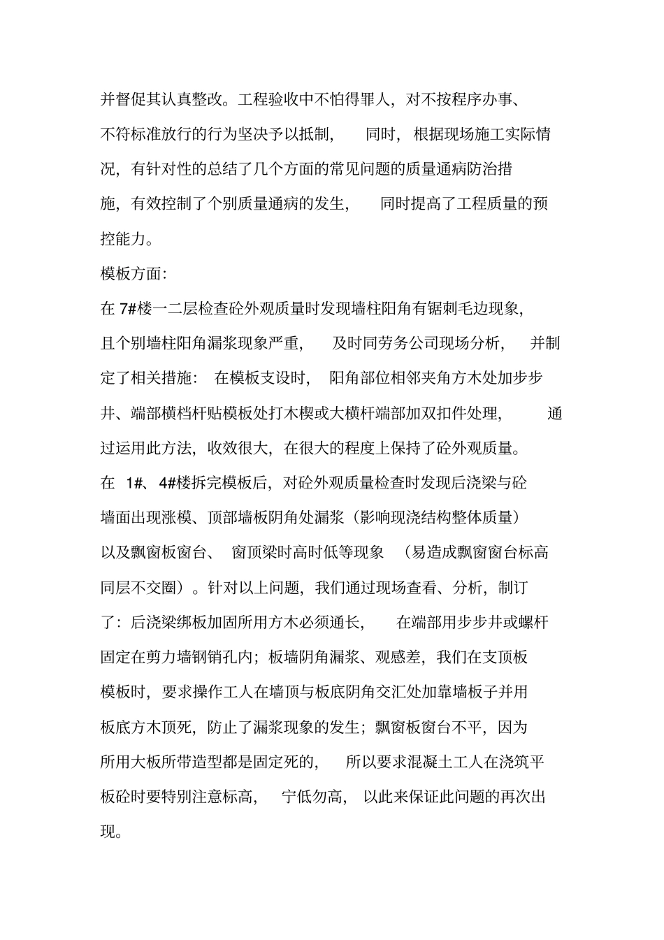 优秀工作总结范文：项目总工技术工作总结_第3页