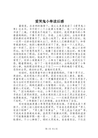 爱哭鬼小隼读后感 
