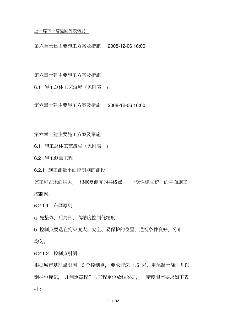 土建主要施工方案及措施_第1页